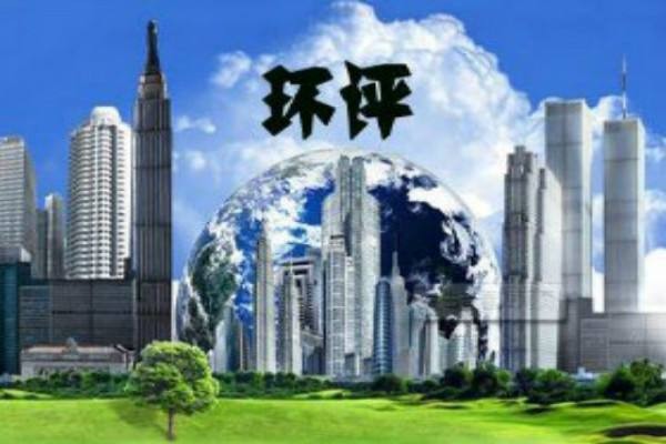 鱼台环评验收环评公司排名