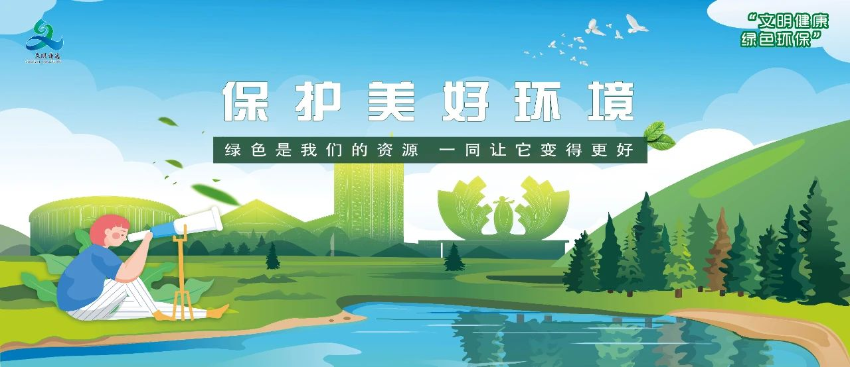 é¨é¨å¨æ çæç¯å¢ä¿æ¤å®£ä¼ ç»åå®£ä¼ æ è¯­ è±å¾·å¸äººæ°æ¿åºç½ 